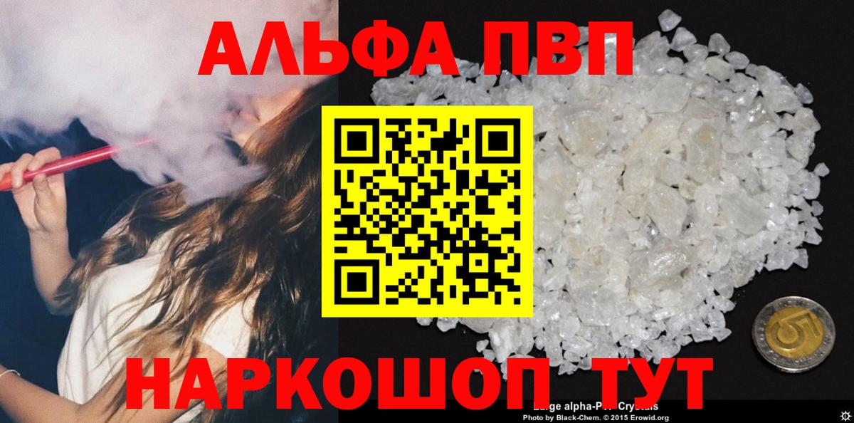 Alfa_PVP крисы CK Ялуторовск