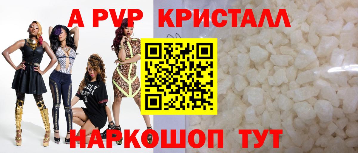 A-PVP Crystall  Вход с VPN  A PVP кристаллы  A-PVP кристаллы  Ялуторовск 