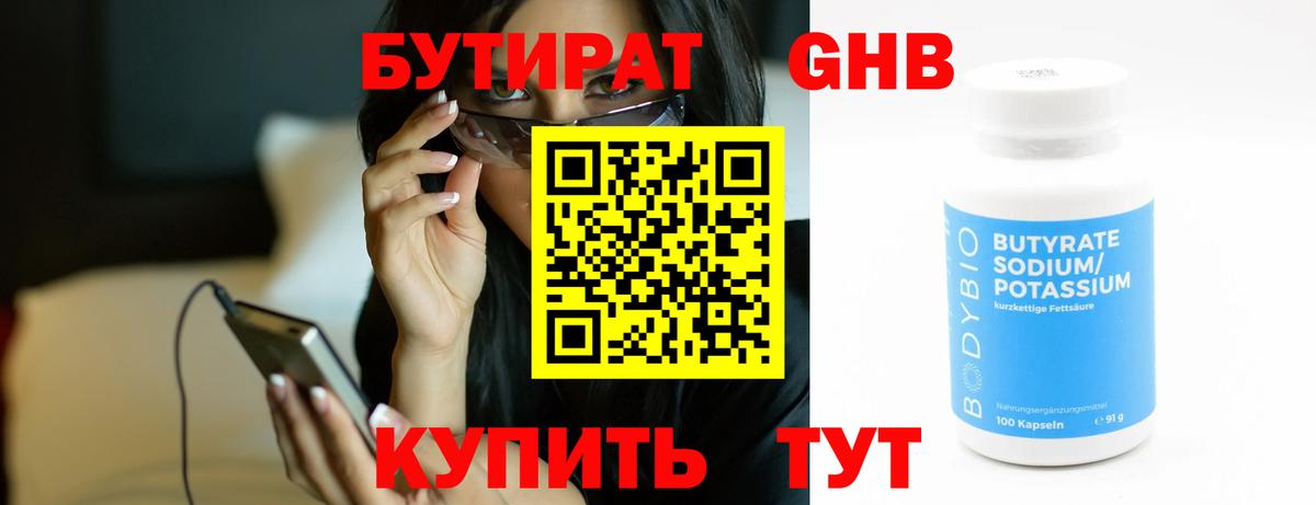 Ялуторовск  Бутират вода  БУТИРАТ  Вход с VPN 