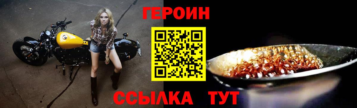 Ялуторовск  Героин герыч  Героин  Вход с VPN 