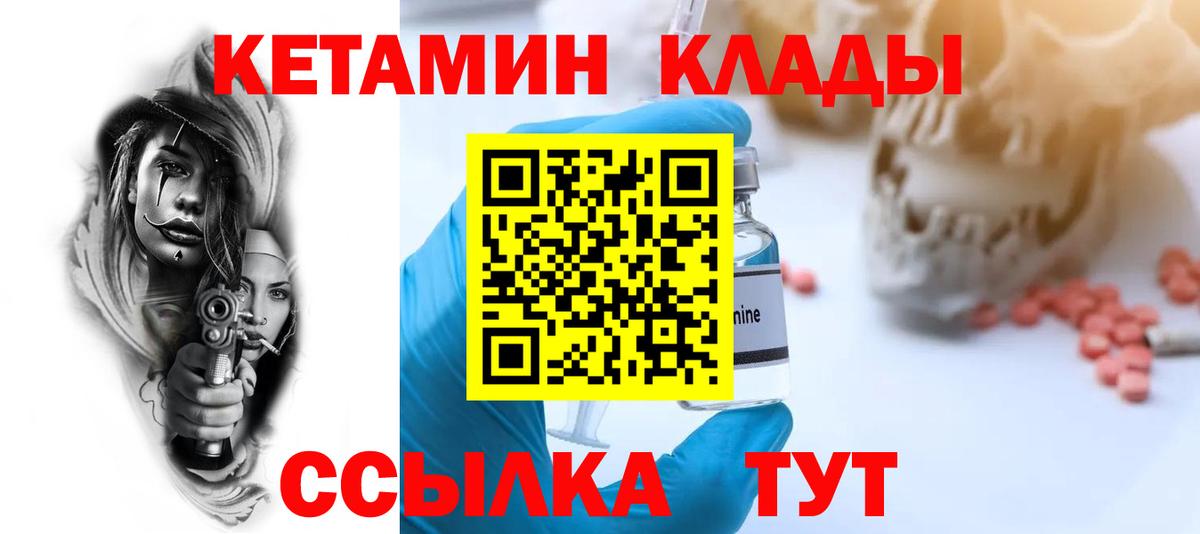   ССЫЛКА  КЕТАМИН VHQ  Кетамин ketamine  Вход с VPN  Ялуторовск 