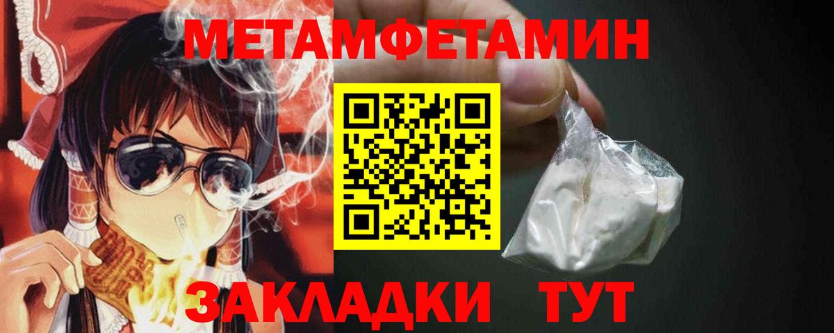 Метамфетамин мет  Вход с VPN  Ялуторовск  Метамфетамин мет 