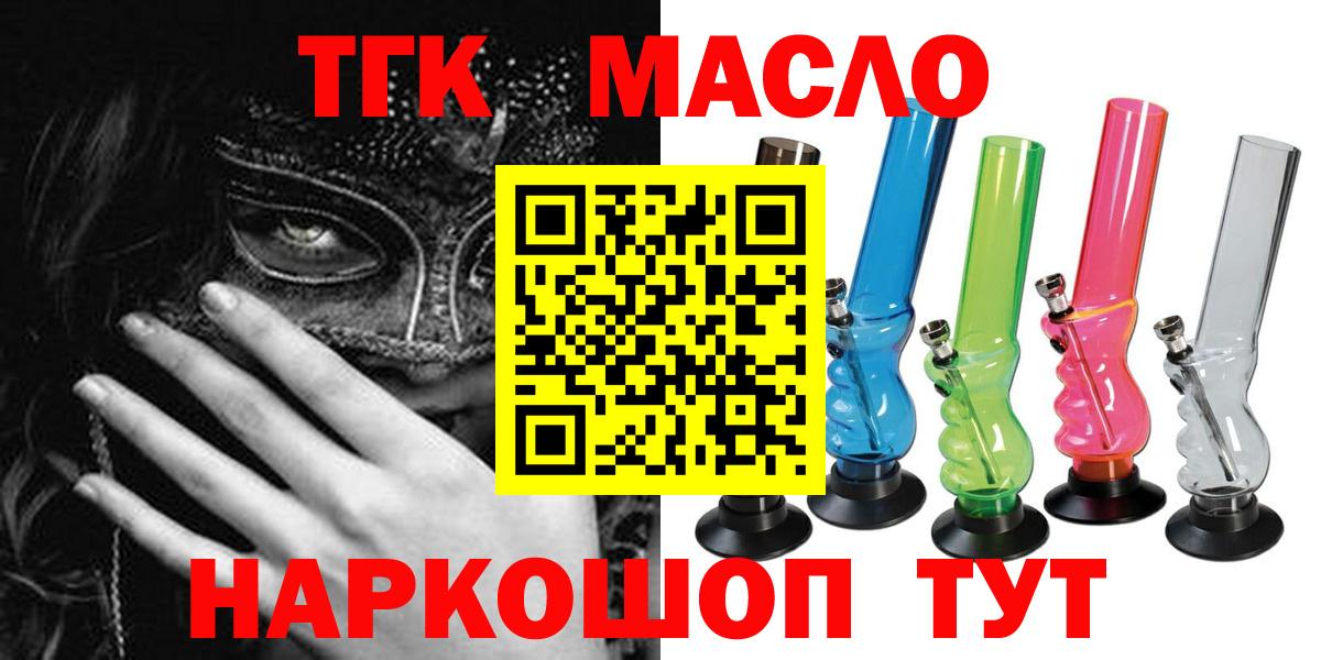 Ялуторовск  Дистиллят ТГК гашишное масло  наркошоп  Вход с VPN 